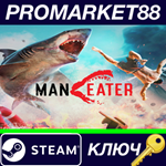 * Maneater EU Steam КЛЮЧ * ЕВРОПА