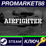 * AirFighter EU Steam КЛЮЧ * ЕВРОПА