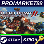 *Blood Bowl 2 Legendary Edition EU Steam КЛЮЧ *ЕВРОПА