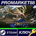 * MONSTER HUNTER RISE Steam КЛЮЧ * GLOBAL