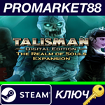 * Talisman - The Realm of Souls Expansion DLC Steam КЛЮ