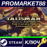 * Talisman - The Cataclysm Expansion DLC Steam КЛЮЧ