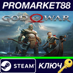 * God of War EU Steam КЛЮЧ * ЕВРОПА