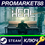 * Heal Steam КЛЮЧ * GLOBAL