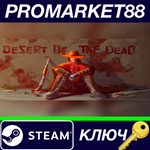 * Desert Of The Dead Steam КЛЮЧ * GLOBAL