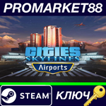 *Cities: Skylines - Airports DLC Steam КЛЮЧ *GLOBAL