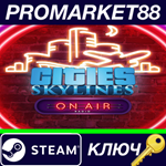 *Cities: Skylines - On Air Radio DLC Steam КЛЮЧ *GLOBA