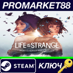 * Life is Strange Remastered Collection Steam КЛЮЧ