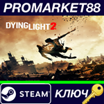 *Dying Light 2 Stay Human EU Steam КЛЮЧ *ЕВРОПА