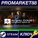 *Crusader Kings III - Royal Court DLC Steam КЛЮЧ *GLOB