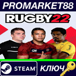 * Rugby 22 EU Steam КЛЮЧ * ЕВРОПА