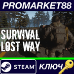 * Survival: Lost Way Steam КЛЮЧ * GLOBAL