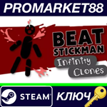 *Beat Stickman: Infinity Clones Steam КЛЮЧ *GLOBAL