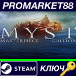 *Myst: Masterpiece Edition Steam КЛЮЧ  *GLOBAL