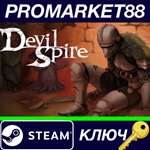 * Devil Spire Steam КЛЮЧ * GLOBAL