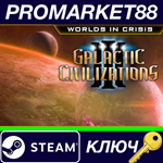 * Galactic Civilizations III - Worlds in Crisis DLC Ste