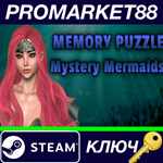 *Memory Puzzle - Mystery Mermaids Steam КЛЮЧ *GLOBAL