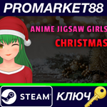 *Anime Jigsaw Girls - Christmas Steam КЛЮЧ *GLOBAL