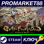 *GetsuFumaDen: Undying Moon Steam КЛЮЧ *GLOBAL