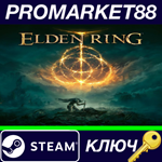 * Elden Ring EMEA Steam КЛЮЧ * ЕВРОПА