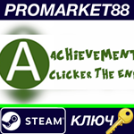 * Achievement Clicker The End - Soundtrack Steam КЛЮЧ