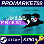 *Cultist Simulator - The Priest DLC Steam КЛЮЧ *GLOBAL