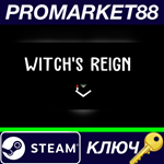 * Witch´s Reign Steam КЛЮЧ * GLOBAL