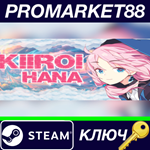 * Kiiroi Hana Steam КЛЮЧ * GLOBAL