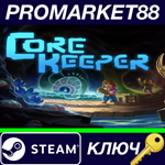 * Core Keeper Steam КЛЮЧ * ЕВРОПА