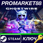 * GhostWire: Tokyo Steam КЛЮЧ * ЕВРОПА