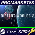 * Distant Worlds 2 Steam КЛЮЧ * GLOBAL