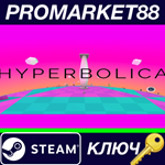 * Hyperbolica Steam КЛЮЧ * GLOBAL