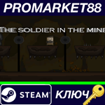 * The soldier in the mine Steam КЛЮЧ * GLOBAL