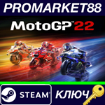 * MotoGP 22 Steam КЛЮЧ * GLOBAL