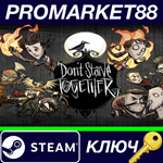 * Don´t Starve Together Steam КЛЮЧ * GLOBAL