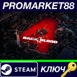 * Back4Blood USA Steam КЛЮЧ * АРГЕНТИНА