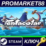 * Tentacular Steam КЛЮЧ * GLOBAL