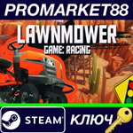 * Lawnmower Game: Racing Steam КЛЮЧ * GLOBAL