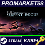 * The Serpent Rogue Steam КЛЮЧ * GLOBAL