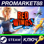 * Red Wings: American Aces Steam КЛЮЧ * GLOBAL