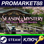 * SEASON OF MYSTERY: The Cherry Blossom Murders Steam К