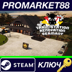 * Train Station Renovation - Germany DLC Steam КЛЮЧ