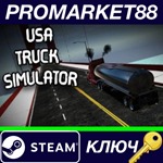 * USA Truck Simulator Steam КЛЮЧ * GLOBAL