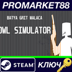 * Owl Simulator Steam КЛЮЧ * GLOBAL