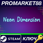 * Neon Dimension Steam КЛЮЧ * GLOBAL