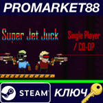 * Super Jet Juck Steam КЛЮЧ * GLOBAL