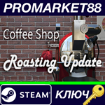 * Coffee Shop Tycoon Steam КЛЮЧ * GLOBAL