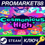 * Cosmonious High Steam КЛЮЧ * GLOBAL