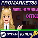 *Anime Jigsaw Girls - Office Steam КЛЮЧ *GLOBAL