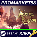 * Airborne Kingdom Steam КЛЮЧ * GLOBAL